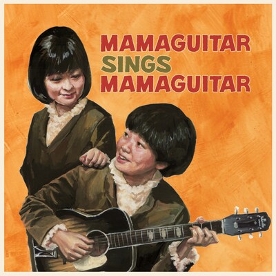 ママギタァのニューアルバム「MAMAGUITAR SINGS MAMAGUITAR」ジャケット。