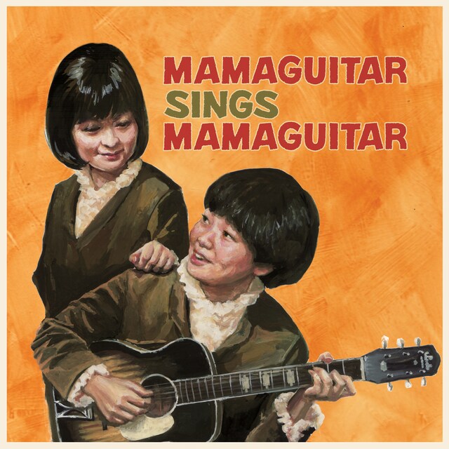 ママギタァのニューアルバム「MAMAGUITAR SINGS MAMAGUITAR」ジャケット。