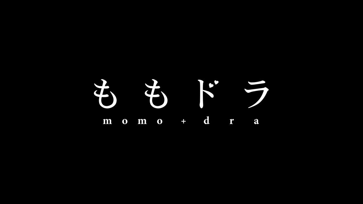 「ももドラ」(C) テレビ朝日