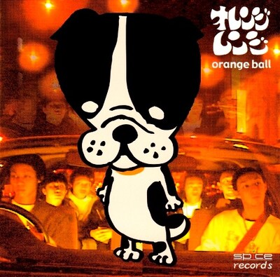 アーティスト写真のモチーフとなった「オレンジボール」沖縄盤ジャケット。