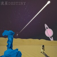 配信シングル「流星DESTINY」ジャケット