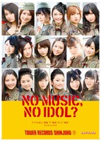 アイドリング!!!×タワーレコード新宿店「NO MUSIC, NO IDOL?」コラボレーションポスター
