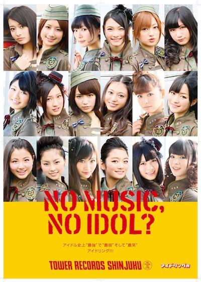 アイドリング!!!×タワーレコード新宿店「NO MUSIC, NO IDOL?」コラボレーションポスター
