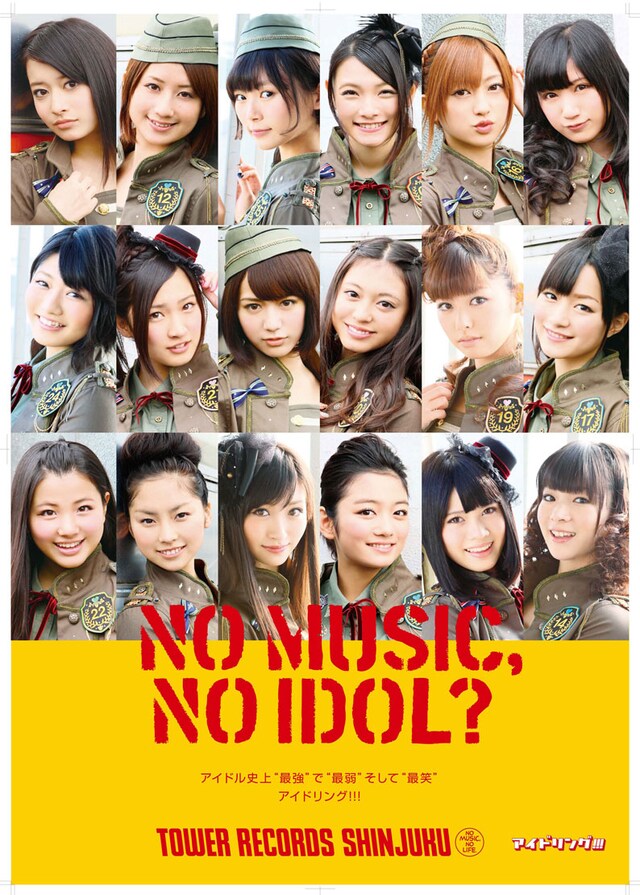 アイドリング!!!×タワーレコード新宿店「NO MUSIC, NO IDOL?」コラボレーションポスター