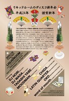 「リキッドルームのディスコ新年会」フライヤー裏面