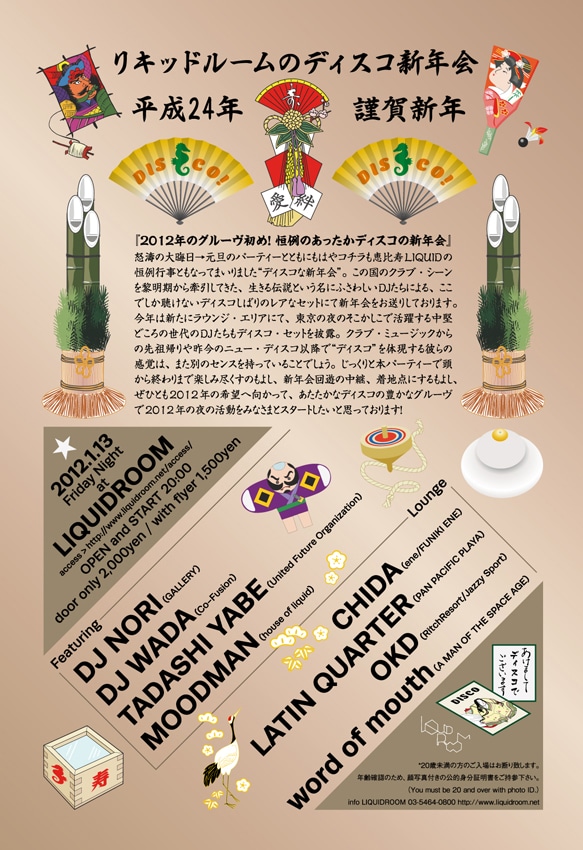 「リキッドルームのディスコ新年会」フライヤー裏面