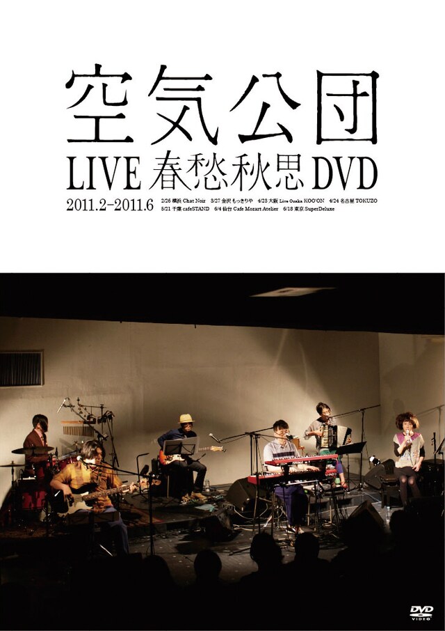 写真はDVD「LIVE春愁秋思DVD」ジャケット。