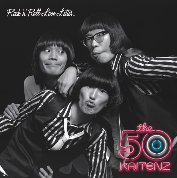 ザ50回転ズ 荒川ub 主題歌pvに桐谷美玲ら登場 音楽ナタリー