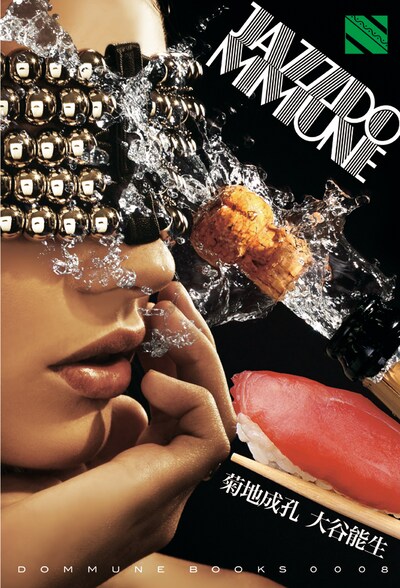 書籍「JAZZDOMMUNE」表紙