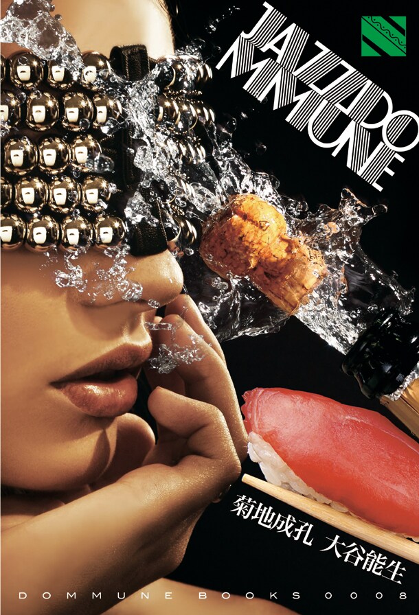 書籍「JAZZDOMMUNE」表紙