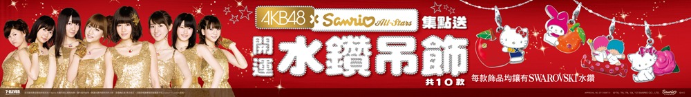 「AKB48×Sanrio All-Stars」キービジュアル
