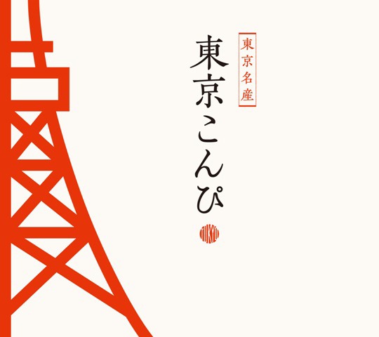 アルバム「東京こんぴ」ジャケット