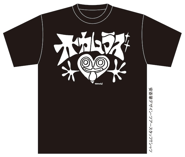 安斎肇による「オカムラズTシャツ」（写真）は、2011年の東名阪ツアーでスタッフが着用していたものと同じデザイン。