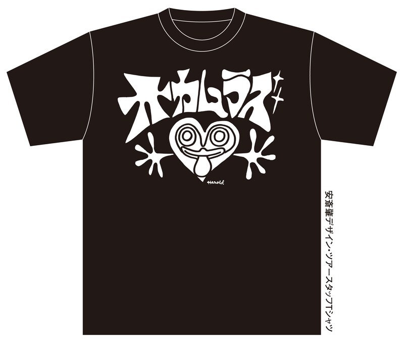 安斎肇による「オカムラズTシャツ」（写真）は、2011年の東名阪ツアーでスタッフが着用していたものと同じデザイン。