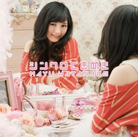 シングル「シンクロときめき」初回限定盤Bジャケット