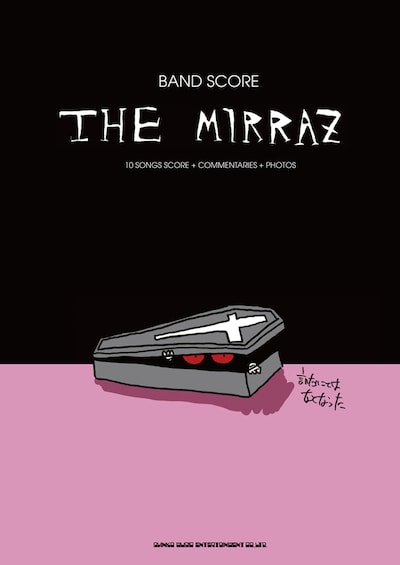 スコアブック「バンド・スコア The Mirraz『言いたいことはなくなった』」表紙