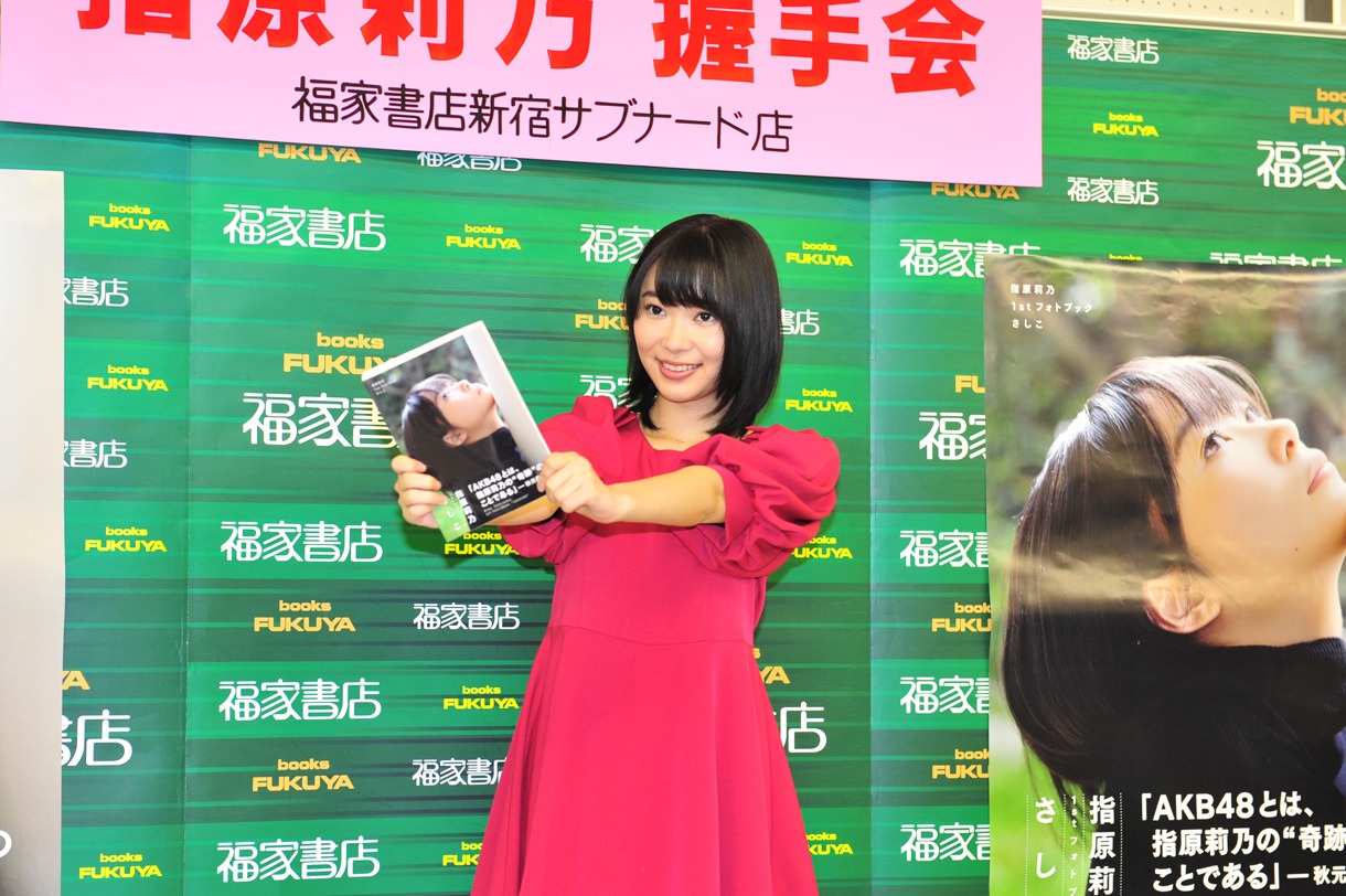指原莉乃