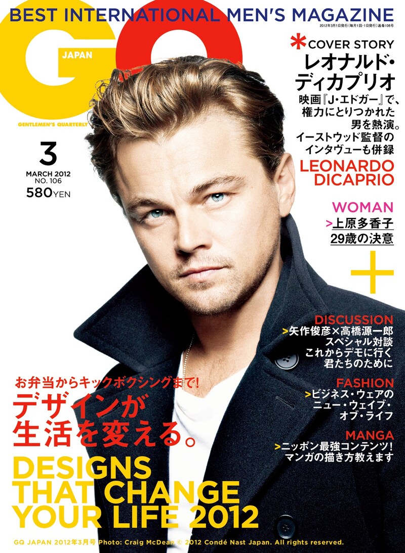 レオナルド・ディカプリオが表紙を飾る「GQ JAPAN」3月号。