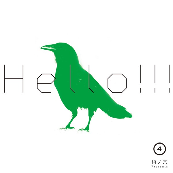 コンピレーションアルバム「HELLO!!! vol.4」ジャケット