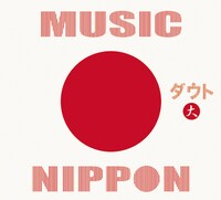 アルバム「MUSIC NIPPON」初回限定盤 -大-ジャケット
