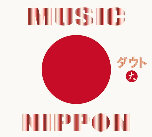 アルバム「MUSIC NIPPON」初回限定盤 -大-ジャケット