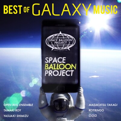 「BEST OF GALAXY MUSIC」ジャケット