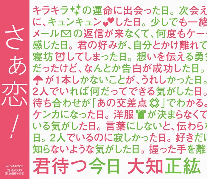 大知の最新シングル「君待つ今日」ジャケット。