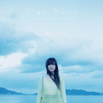 アルバム「Sign Music」初回限定盤ジャケット