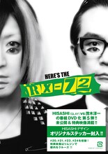 「RX-72～HISASHI（GLAY）VS 茂木淳一～」Vol. 5ジャケット