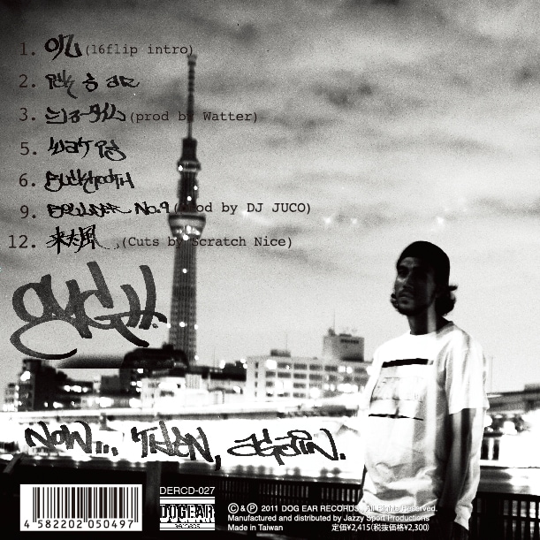 OYGアルバム「Now...Then, Again」ジャケット