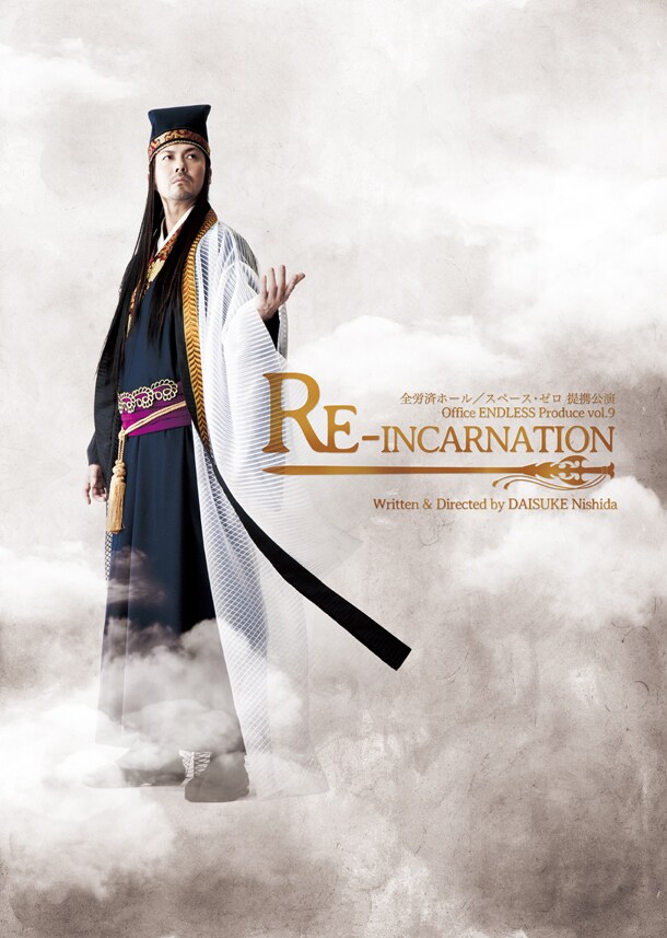 「Office ENDLESS Produce公演 vol.9 RE-INCARNATION」メインビジュアル