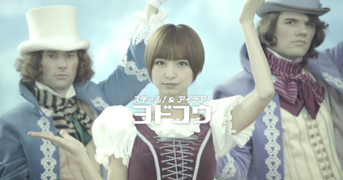 AKB48篠田麻里子、ヨド物置CMで謎の3人組ユニット - 音楽ナタリー