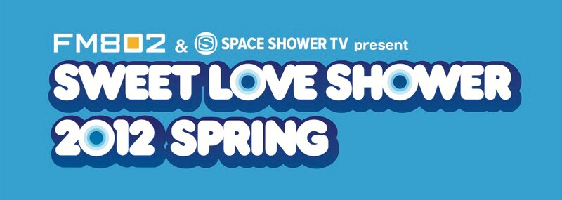 「SWEET LOVE SHOWER 2012 SPRING」ロゴ