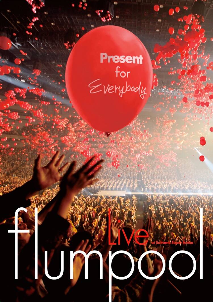 flumpoolたまアリライブをDVD化、特典は豪華フォトブック - 音楽ナタリー