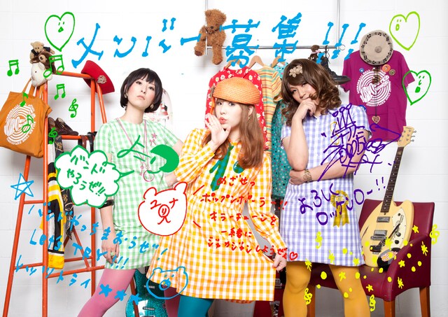 メンバー手書きの募集告知には「バンドやっちまおうぜ！レッツトライ★★★」の文字が躍る。