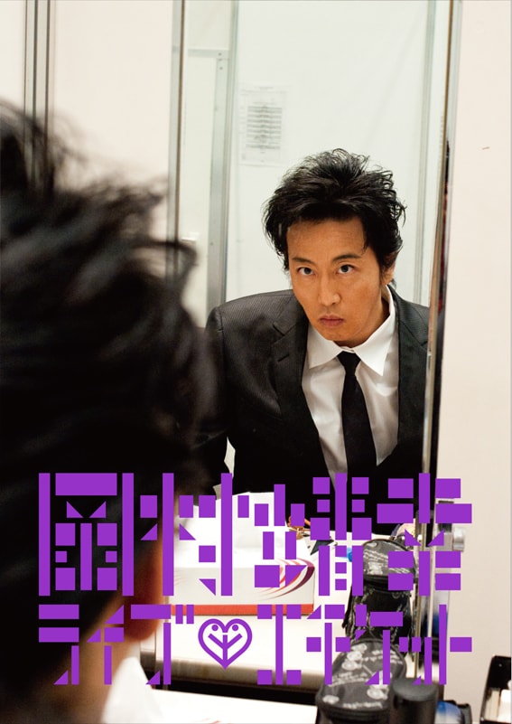 DVD / Blu-ray「岡村靖幸ライブ『エチケット』」限定バージョンジャケット