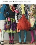 東京事変、解散日に初公式本「チャンネルガイド」刊行