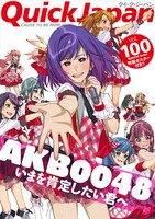 アニメ「AKB0048」が描かれた「Quick Japan」100号の表紙。