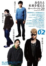 特集「あなたと未来を変えるキーパーソン20」では綾小路翔、劇団ひとり、入江悠、樋口毅宏がそれぞれテーマごとにキーパーソン5人を選出。