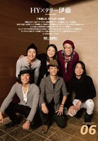 HYは強力なサポーター、テリー伊藤と初対談。