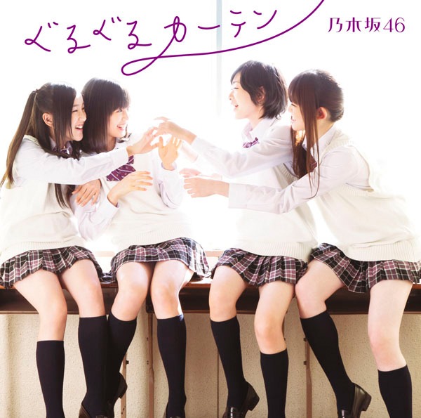 シングル「ぐるぐるカーテン」初回限定盤Cジャケット