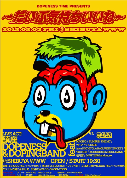 ライブイベント「DOPENESS TIME PRESENTS ～だいぶ気持ちいいね～」フライヤー