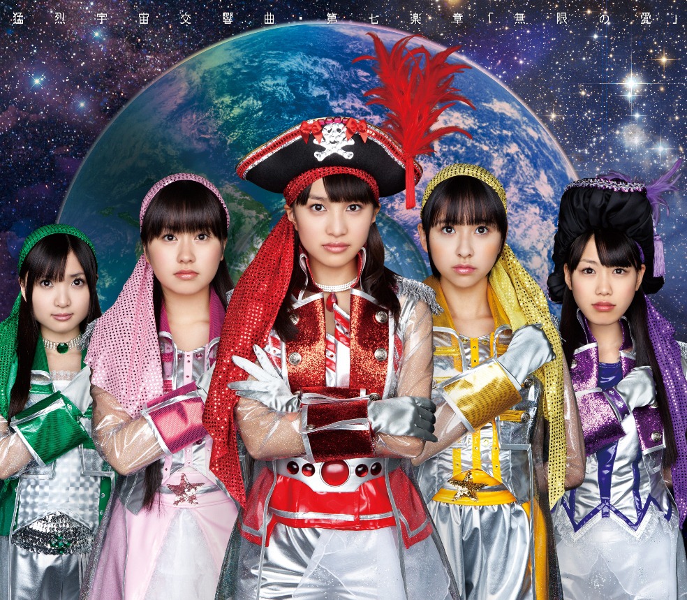 写真はシングル「猛烈宇宙交響曲・第七楽章『無限の愛』」初回限定盤ジャケット。