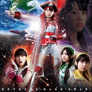 ももいろクローバーZは3月7日ニューシングル「猛烈宇宙交響曲・第七楽章『無限の愛』」をリリースする(写真は通常盤ジャケット)。