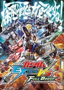 「機動戦士ガンダム EXTREME VS. FULL BOOST」イメージ