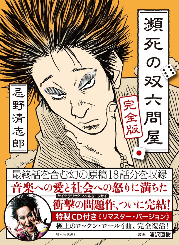 書籍「瀕死の双六問屋 完全版」表紙