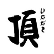 「頂 ITADAKI 2012」ロゴ