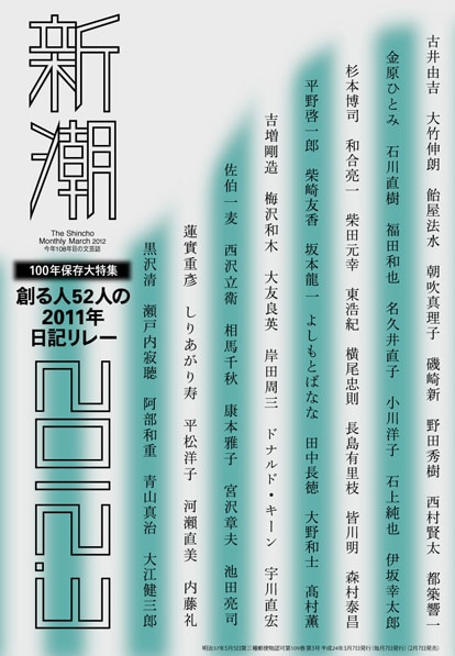 新潮2012年3月号