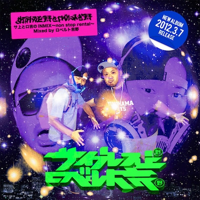 ミックスCD「サ上とロ吉のINMIX～non stop rental～ Mixed by ロベルト吉野」ジャケット