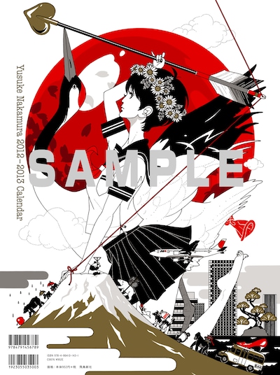 「中村佑介 2012-2013カレンダー」表紙